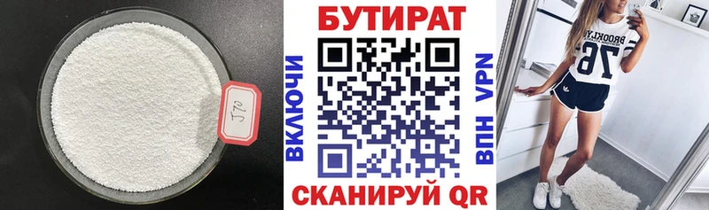 БУТИРАТ бутандиол  Купить  Людиново 