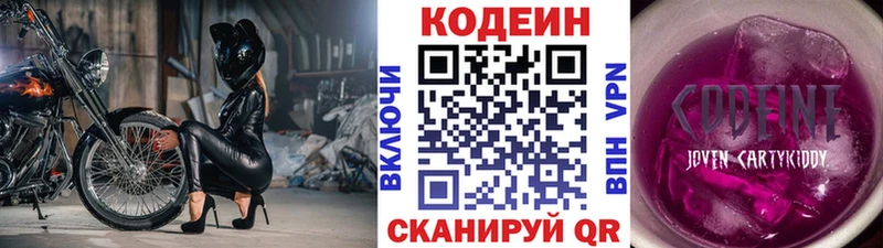 Кодеин напиток Lean (лин)  Купить  Людиново 